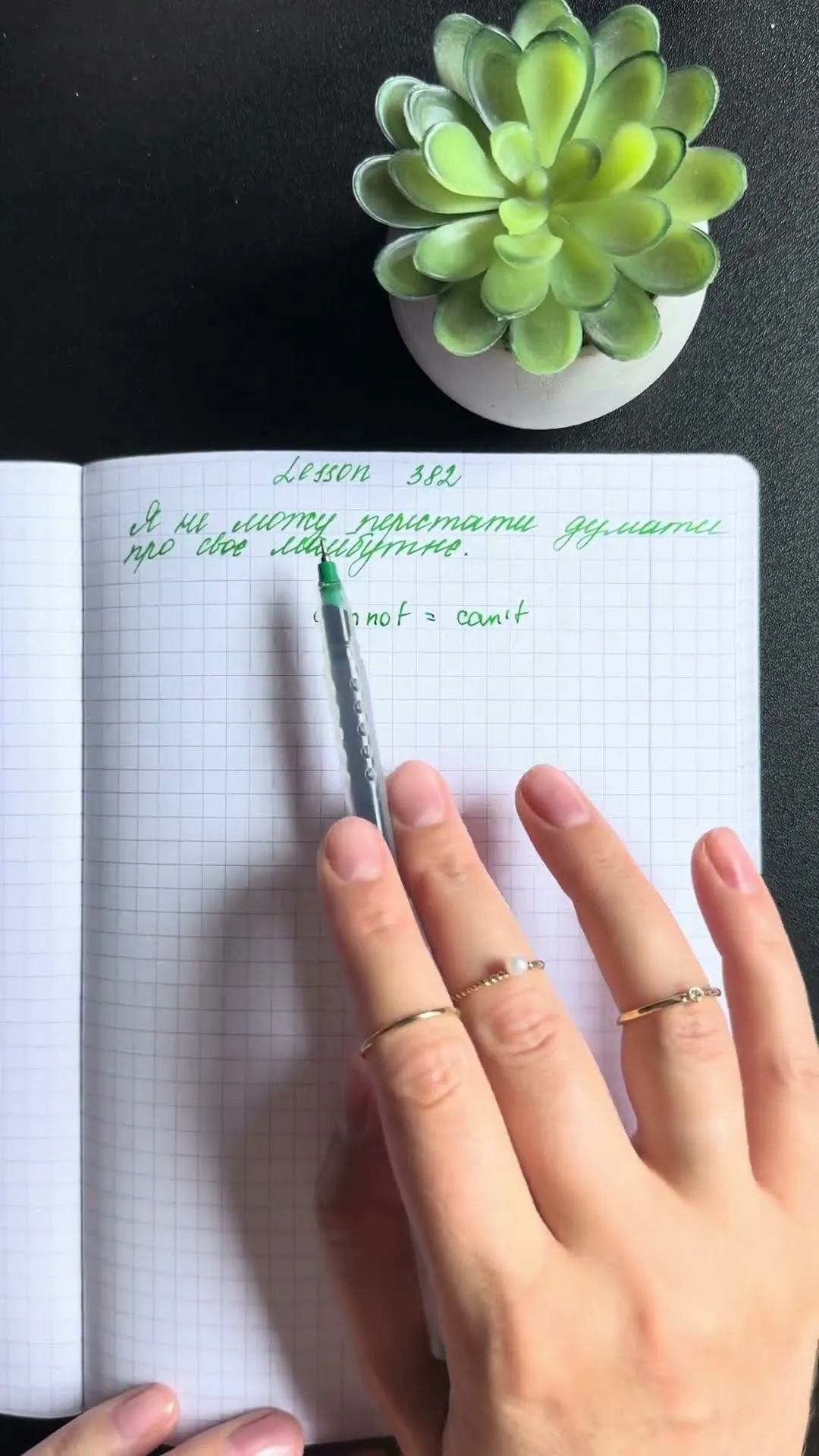 Notebook with lesson 382: “Я не можу перестати думати про своє майбутнє” — cannot = can’t