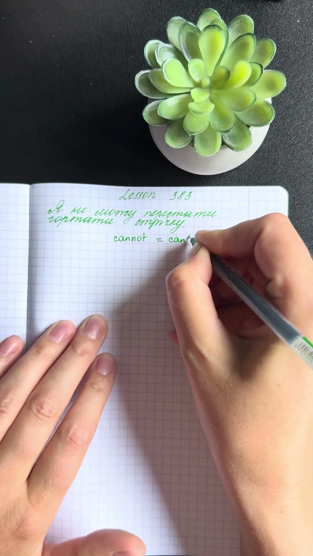Notebook with lesson 383: “Я не можу перестати гортати стрічку” — cannot = can’t