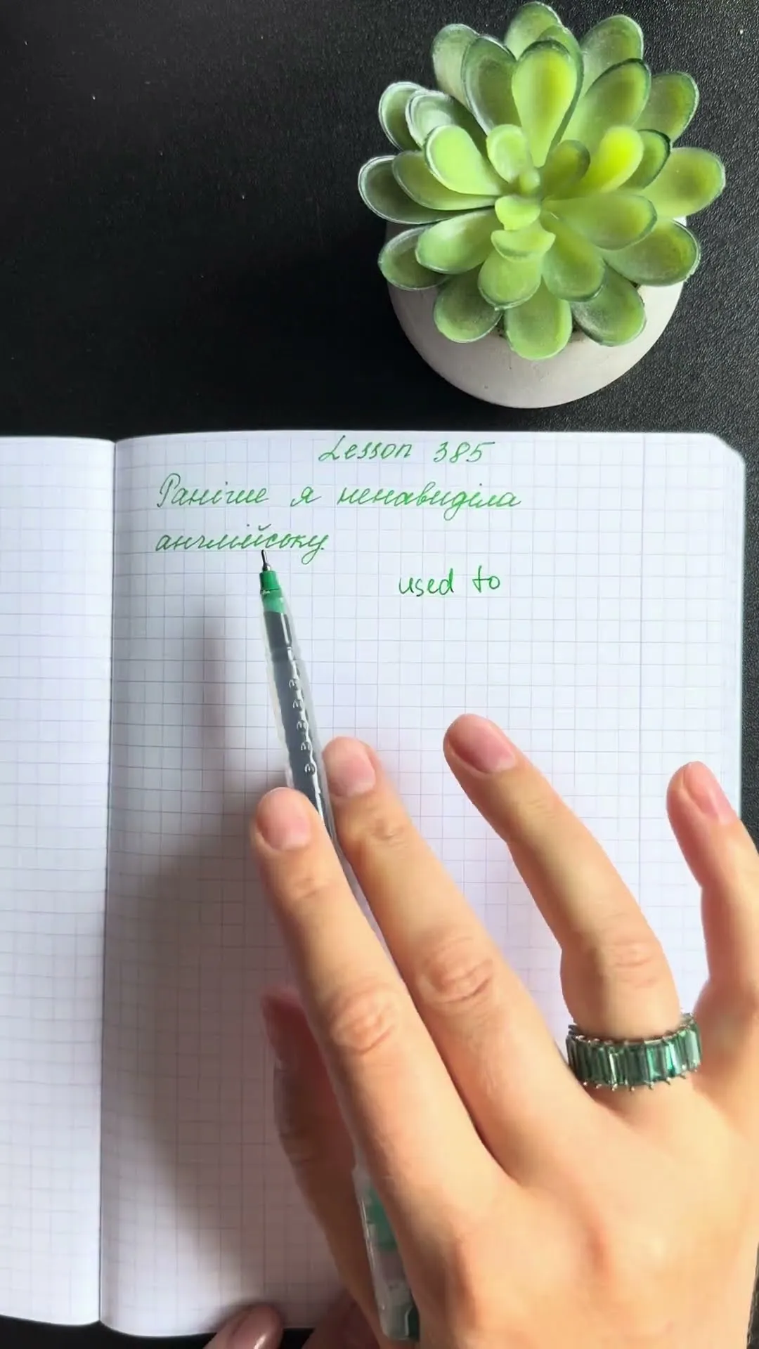 Notebook with lesson 385: “Раніше я ненавиділа англійську” — used to