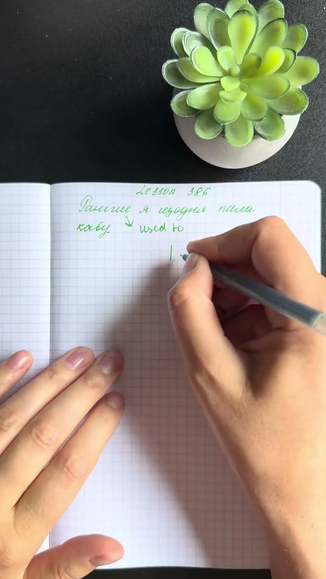 Notebook with lesson 386: “Раніше я щодня пила каву” — used to