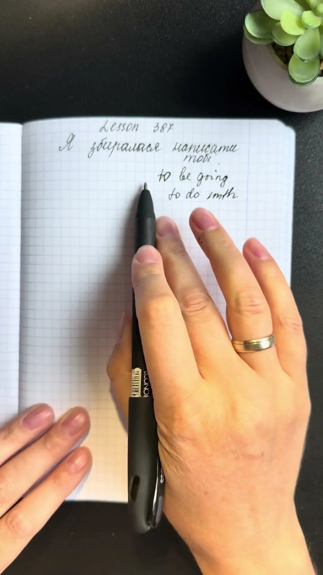 Notebook with lesson 387: “Я збиралася написати тобі” — to be going to do something