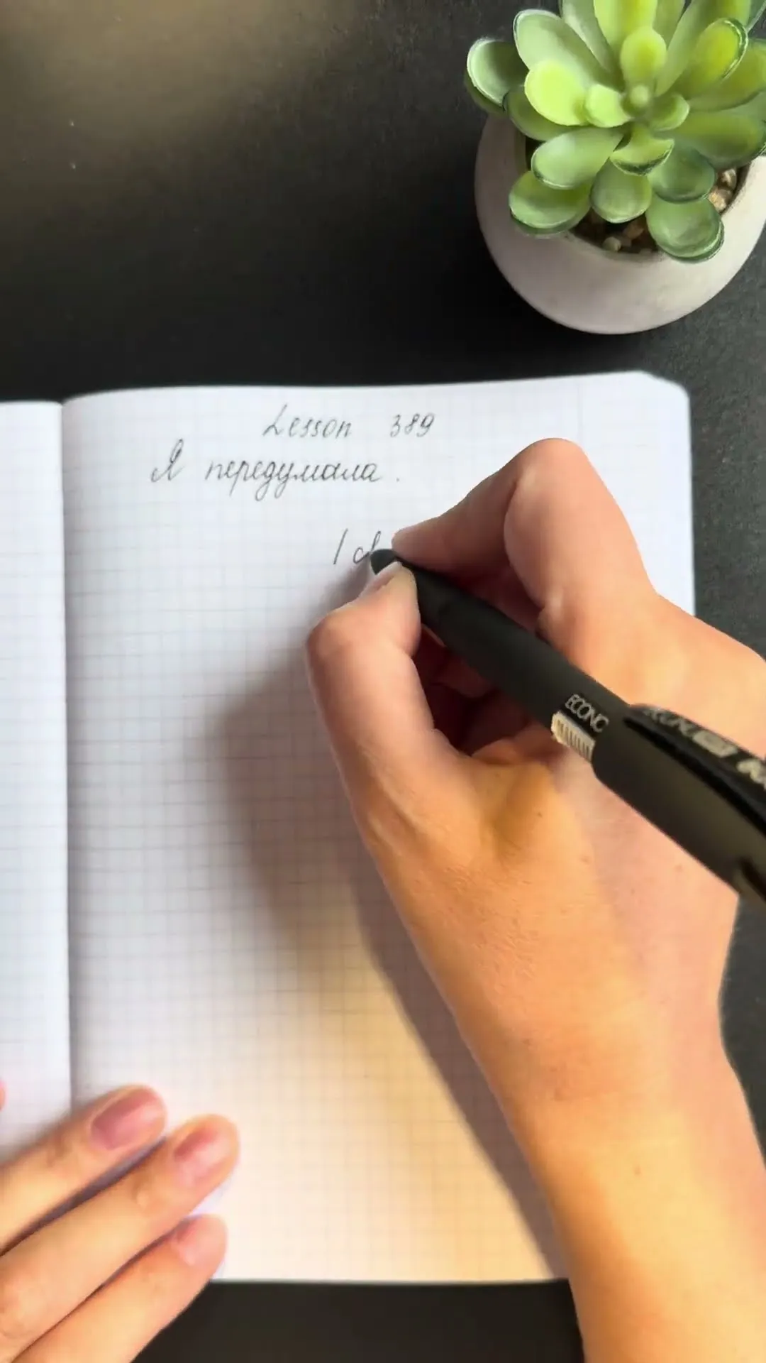 Notebook with lesson 389: “Я передумала” — I changed my mind
